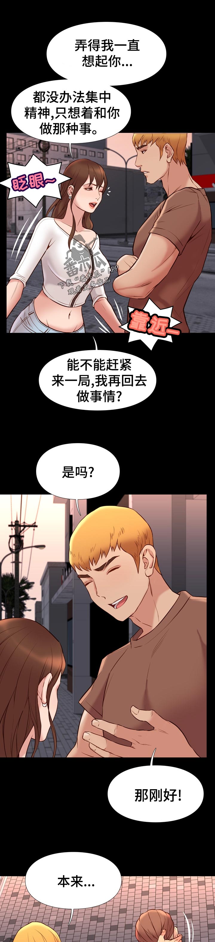 集团公子漫画,第42章：有事2图