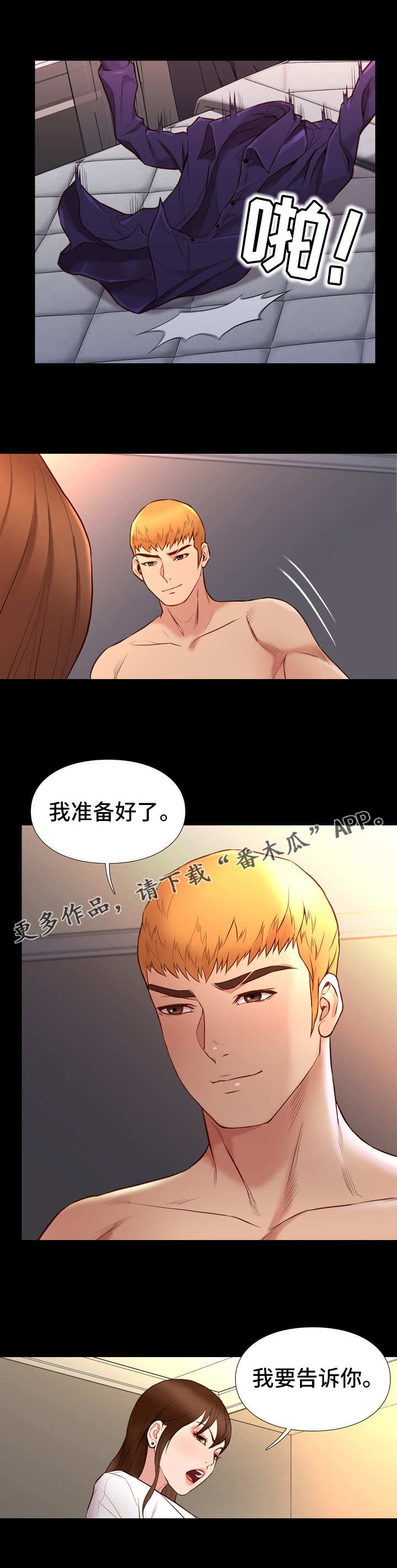 集团公子漫画,第30章：熟练4图
