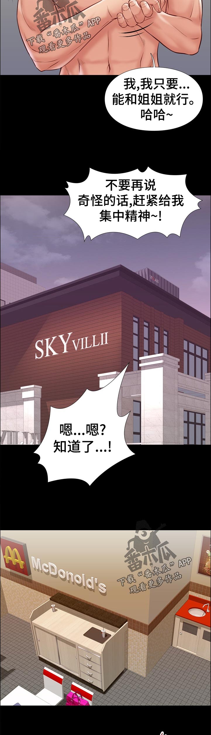集团公子漫画,第54章：亲爱的3图