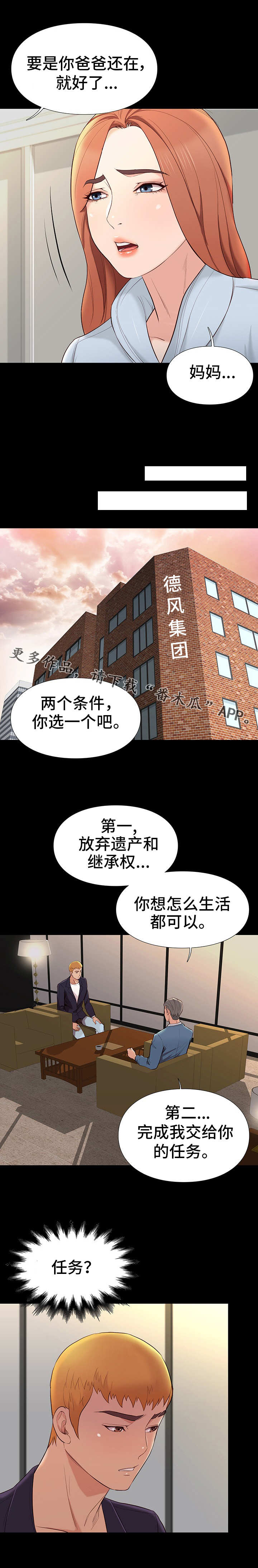 集团公子漫画,第15章：条件4图