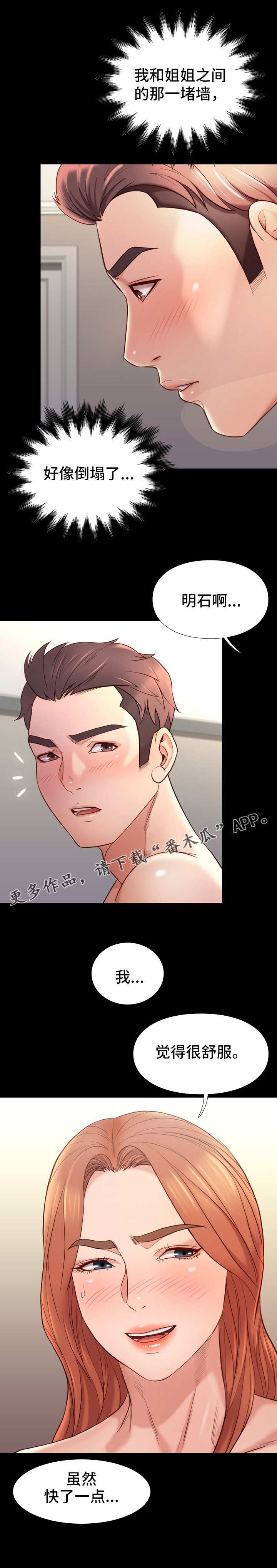 集团公子漫画,第25章：再一次3图