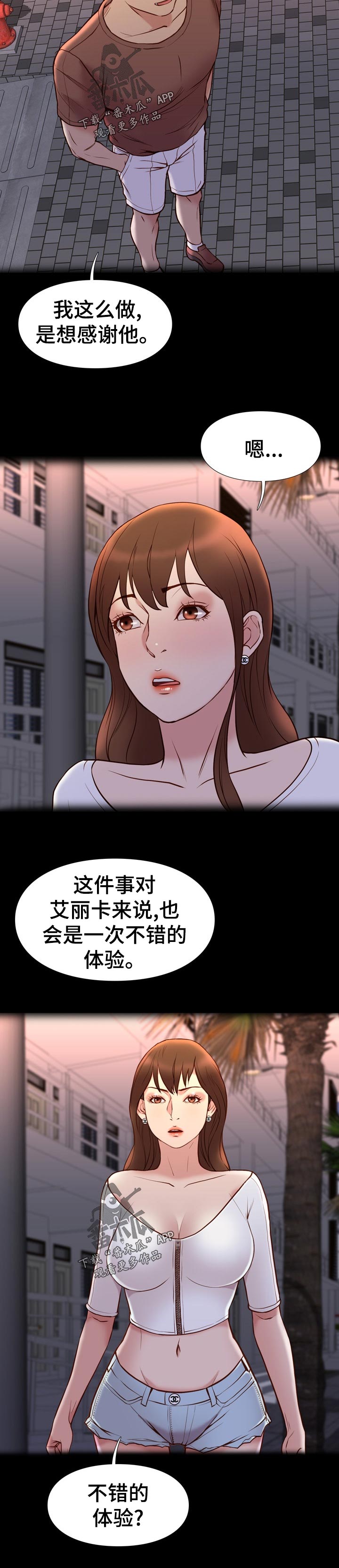 集团公子漫画,第43章：已经开始了吧3图