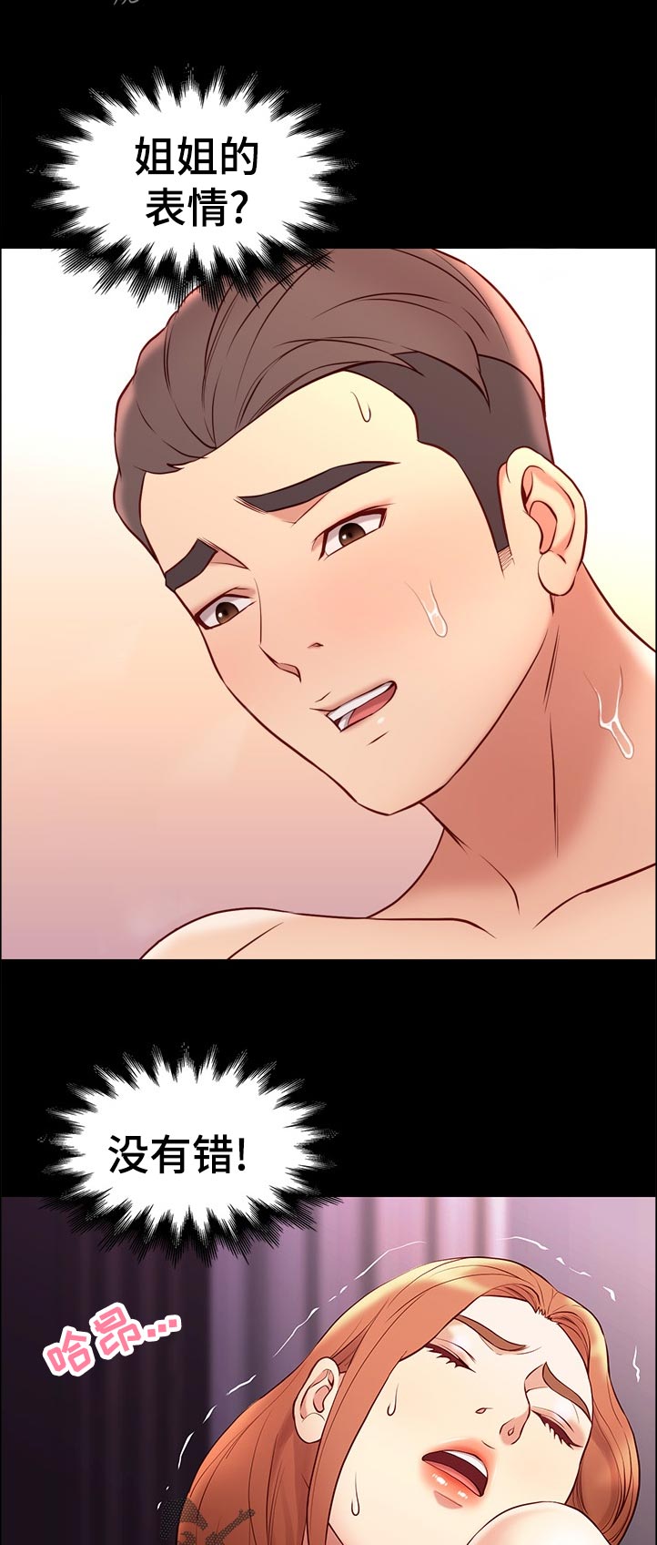 集团公子漫画,第53章：意外3图