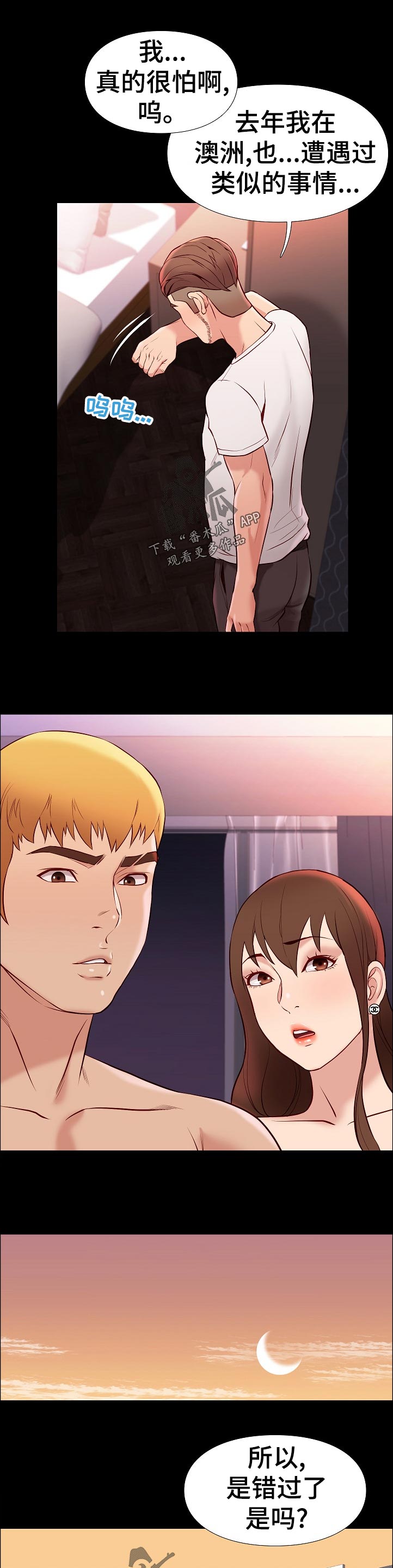 集团公子漫画,第49章：求助2图