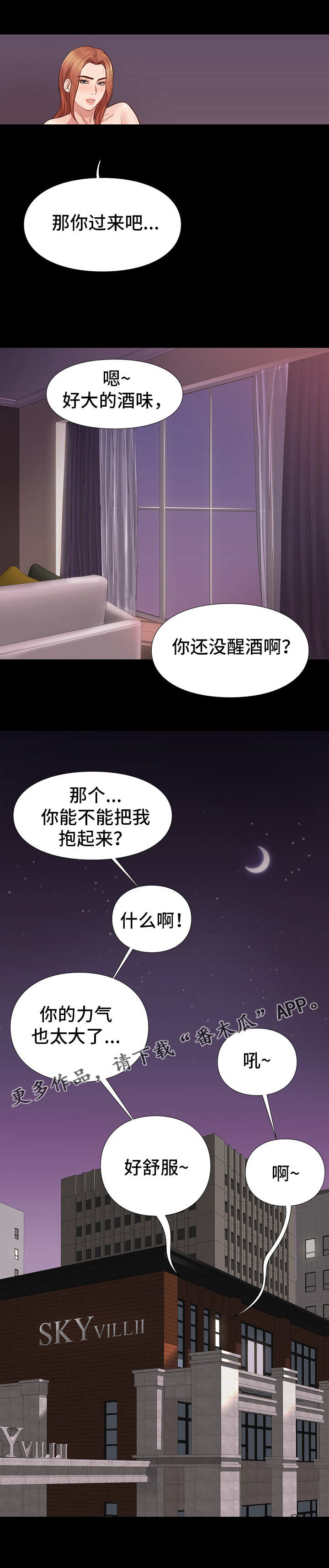 集团公子漫画,第27章：适应1图