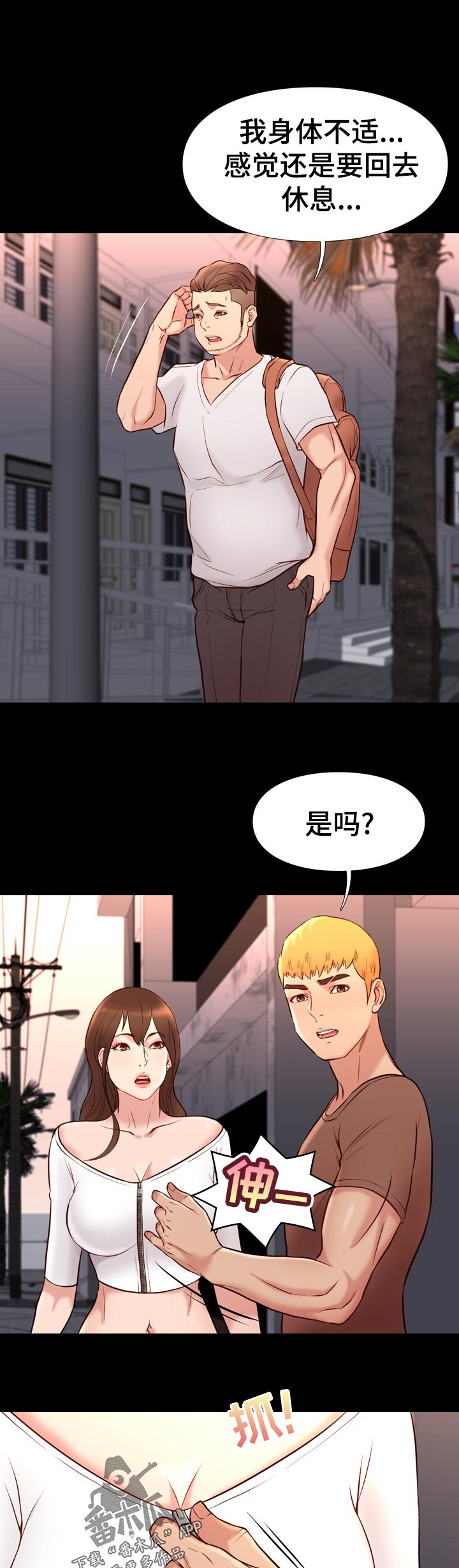 集团公子漫画,第42章：有事2图