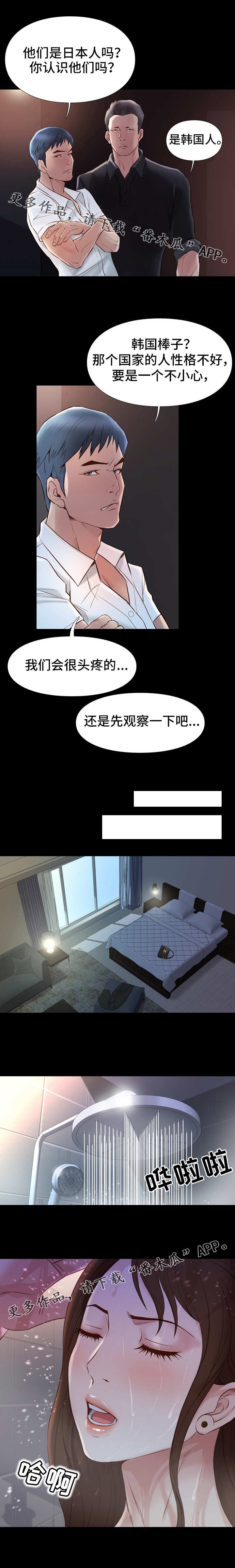 集团公子漫画,第28章：房卡2图