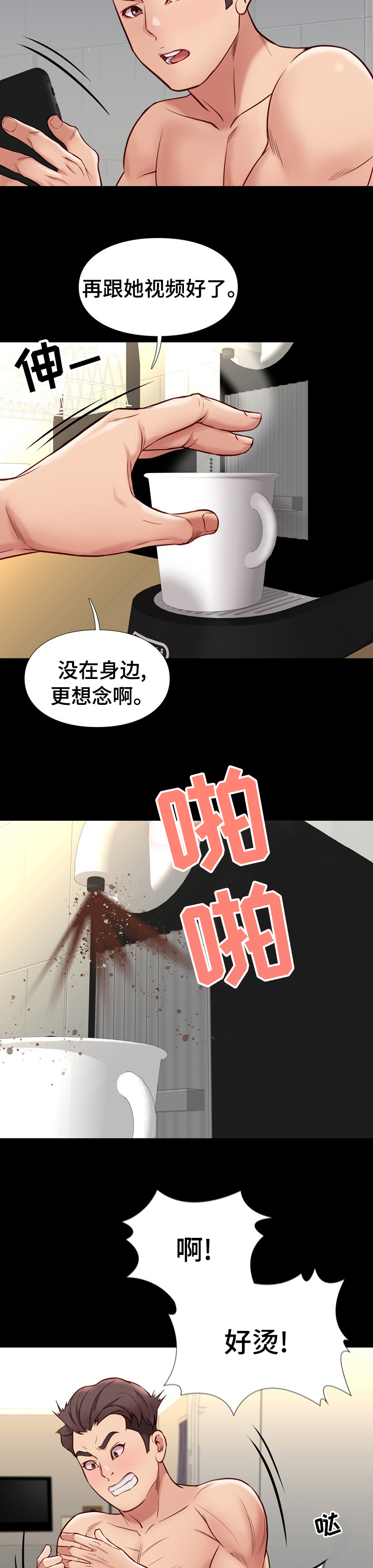 集团公子漫画,第77章：不安1图