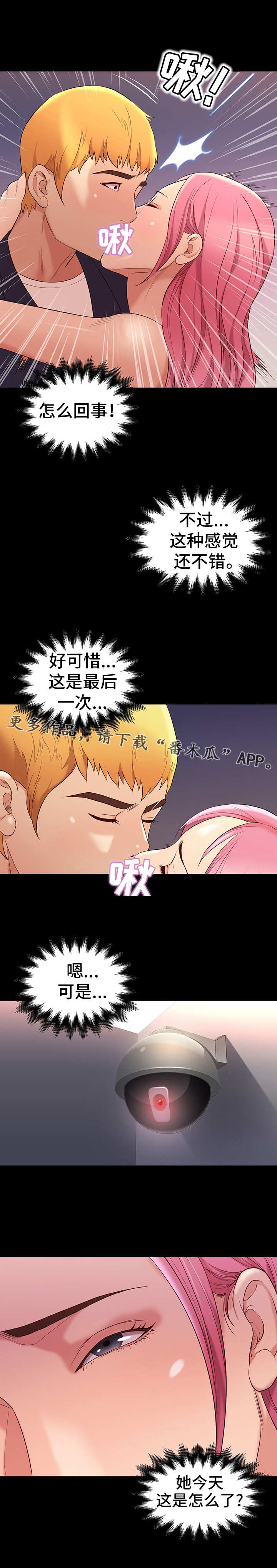 集团公子漫画,第16章：安排3图