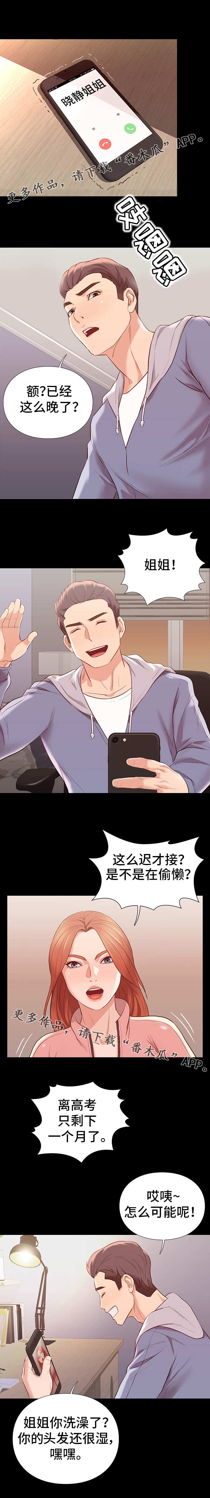 集团公子漫画,第18章：惊喜4图