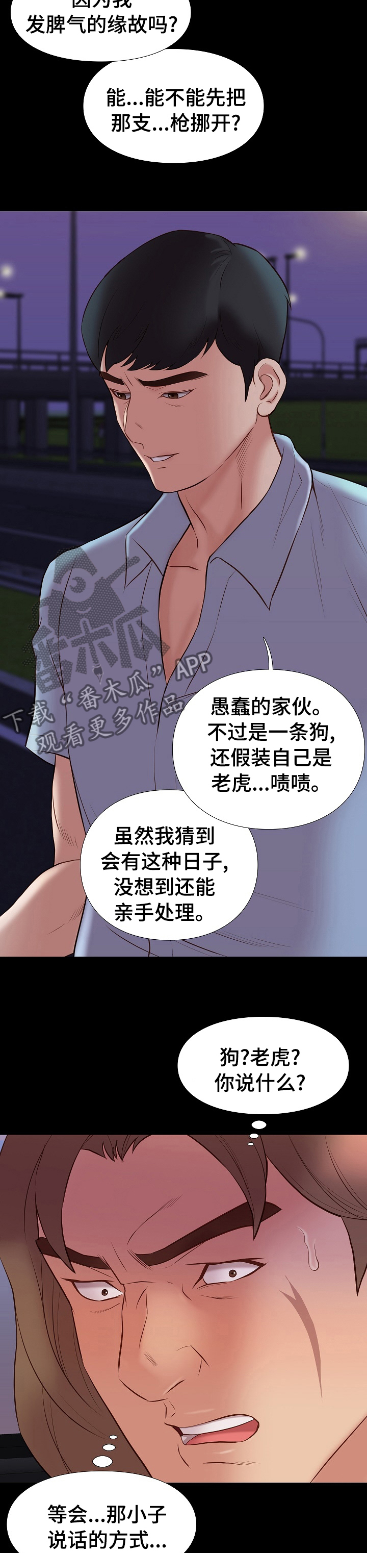 集团公子漫画,第61章：下场3图
