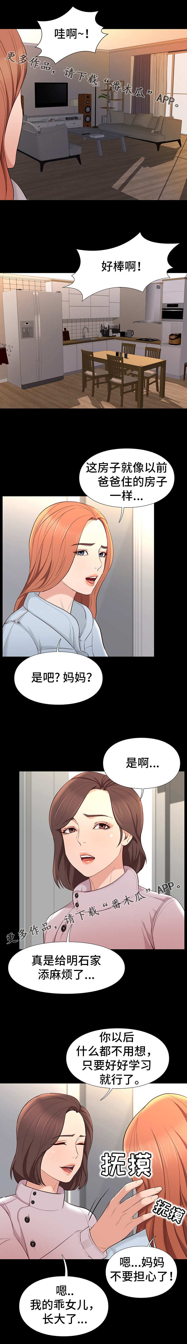 集团公子漫画,第15章：条件3图