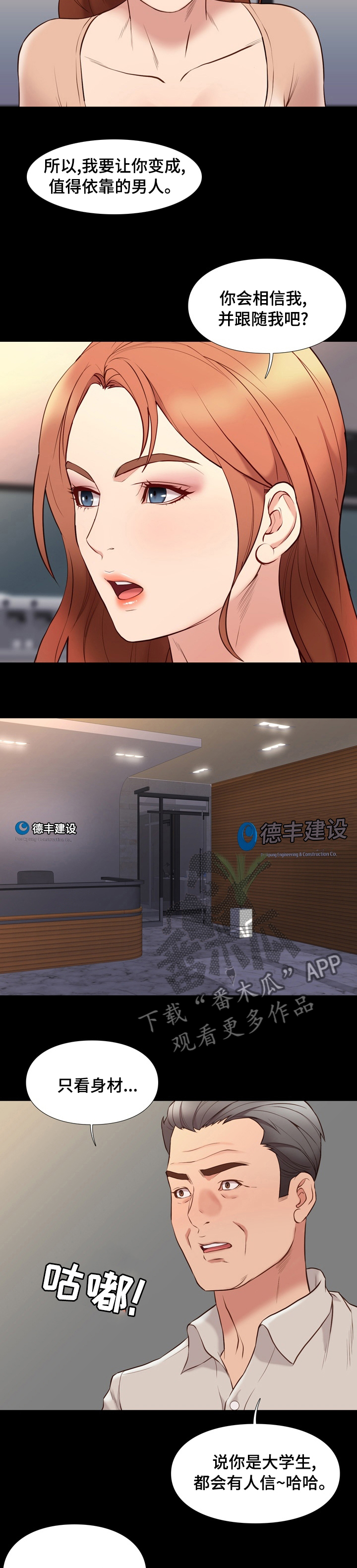 集团公子漫画,第65章：正式的游戏3图