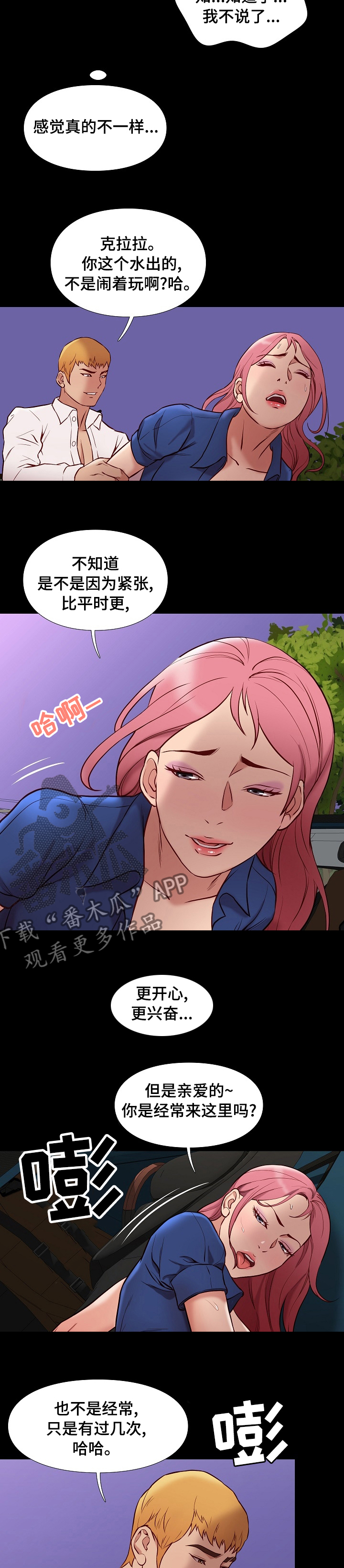 集团公子漫画,第75章：尽管玩3图