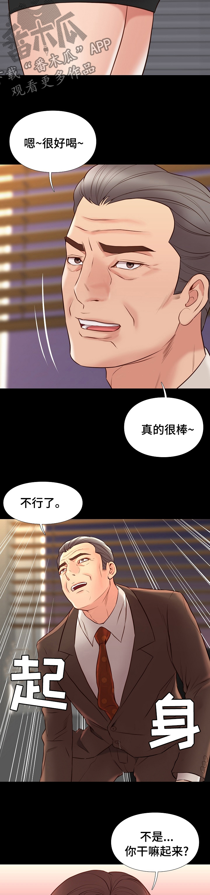 集团公子漫画,第62章：准备走吗5图