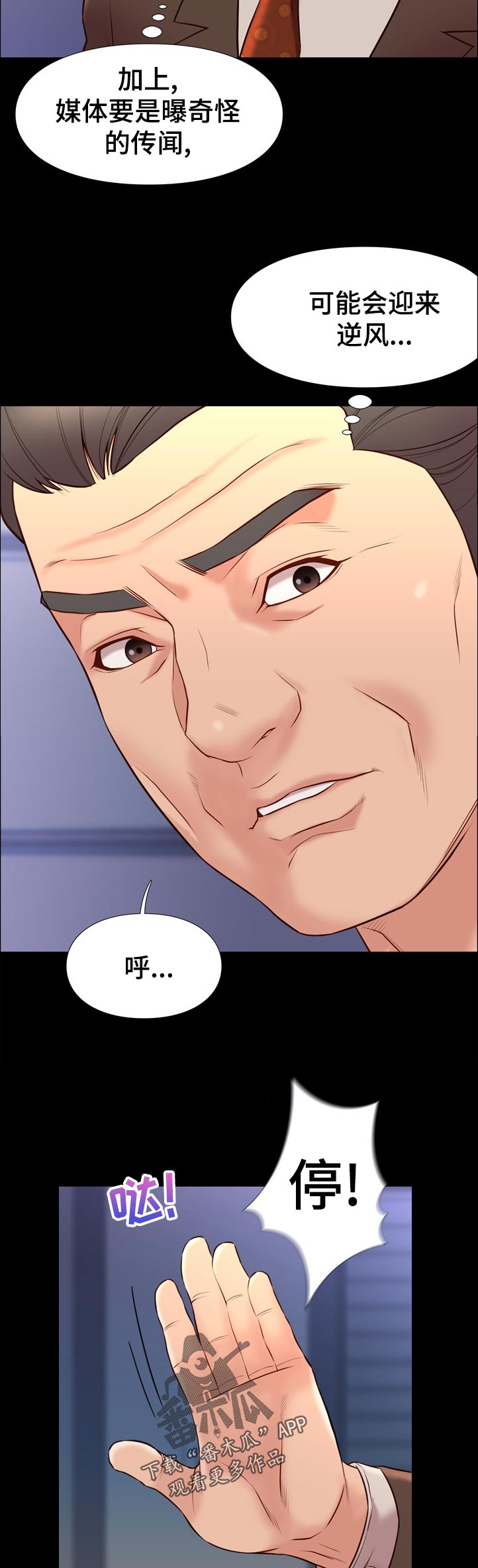 集团公子漫画,第58章：逆风2图