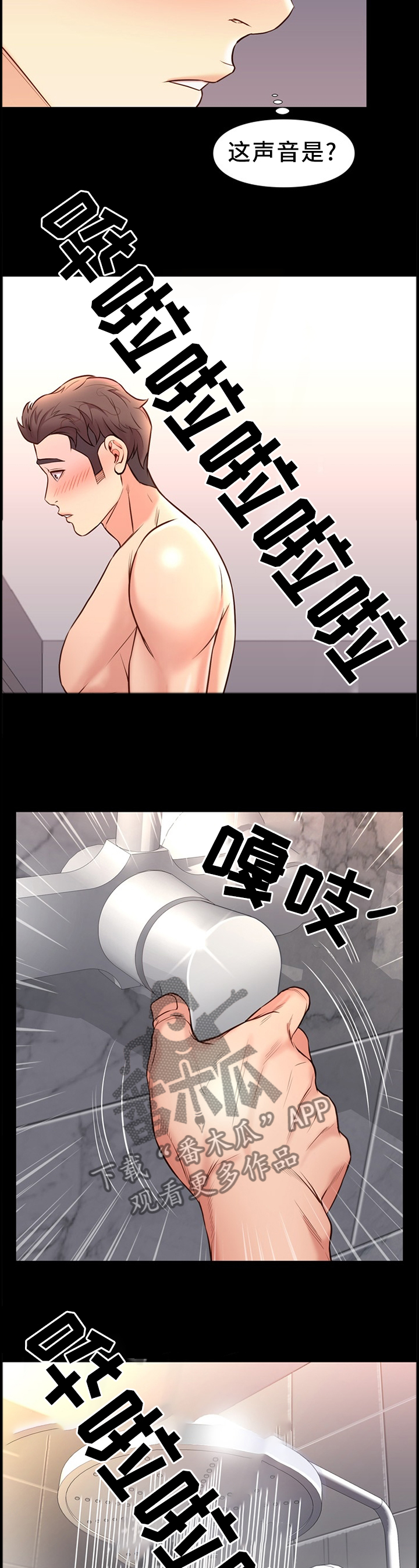 集团公子漫画,第33章：一起5图