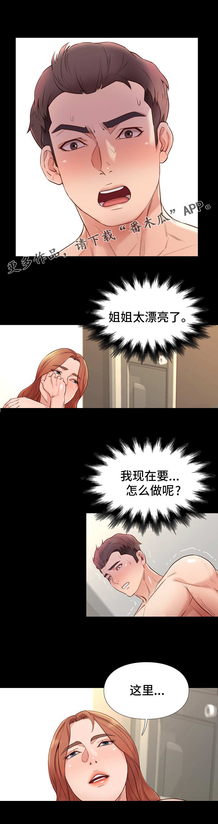 集团公子漫画,第24章：空白5图