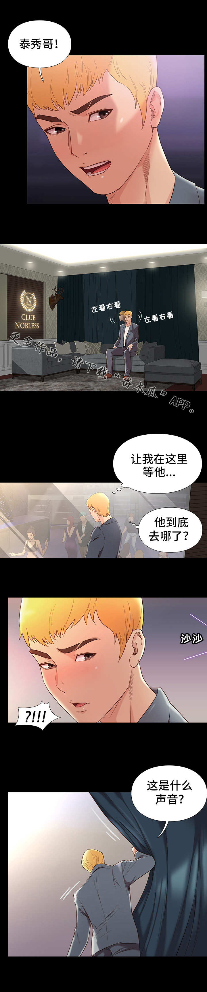 集团公子漫画,第5章：用处5图