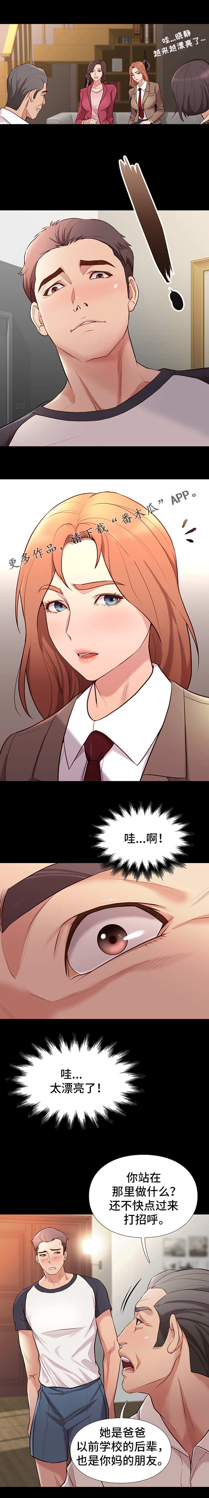 集团公子漫画,第3章：姐姐3图