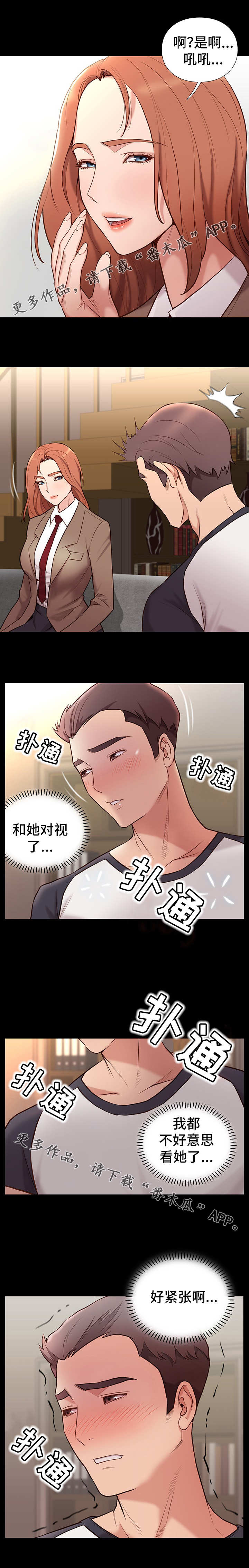 集团公子漫画,第3章：姐姐5图