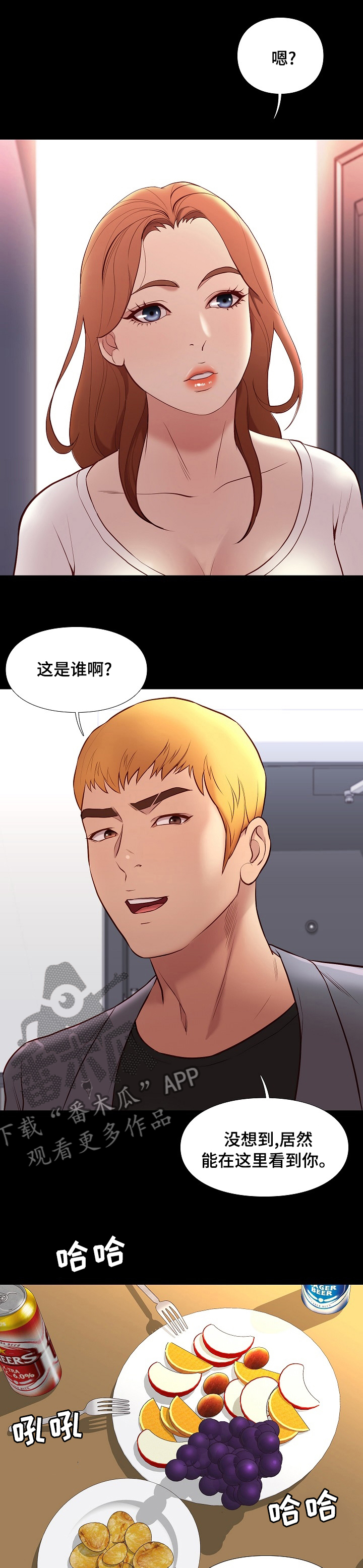 集团公子漫画,第69章：很安全5图