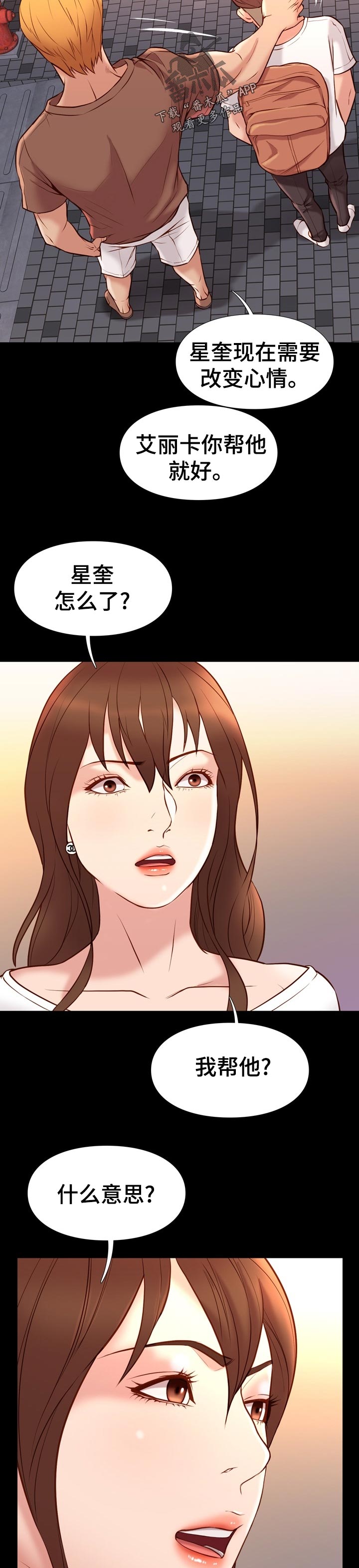 集团公子漫画,第42章：有事3图