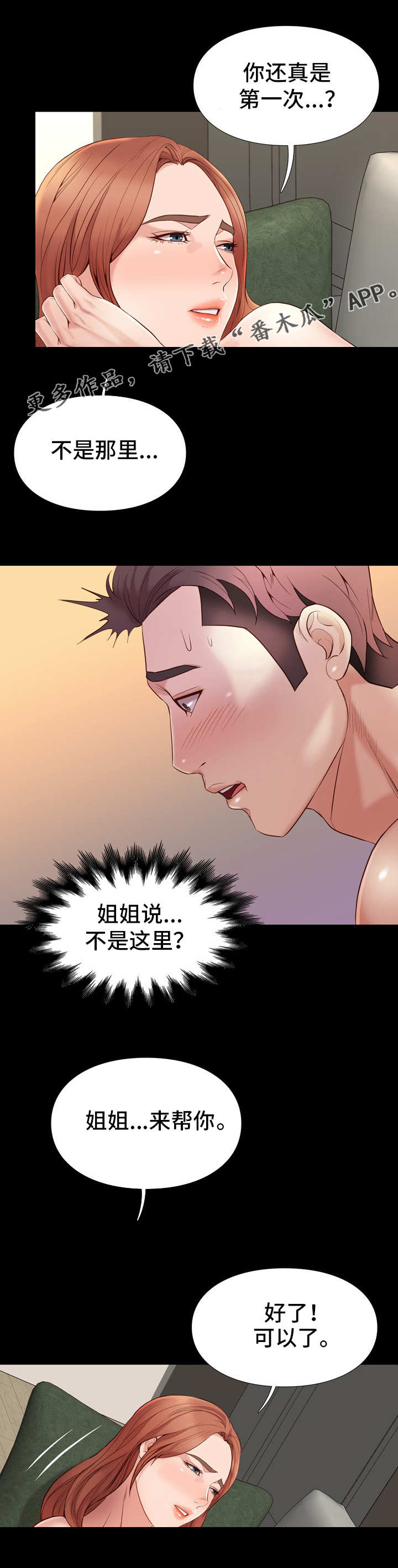 集团公子漫画,第24章：空白2图