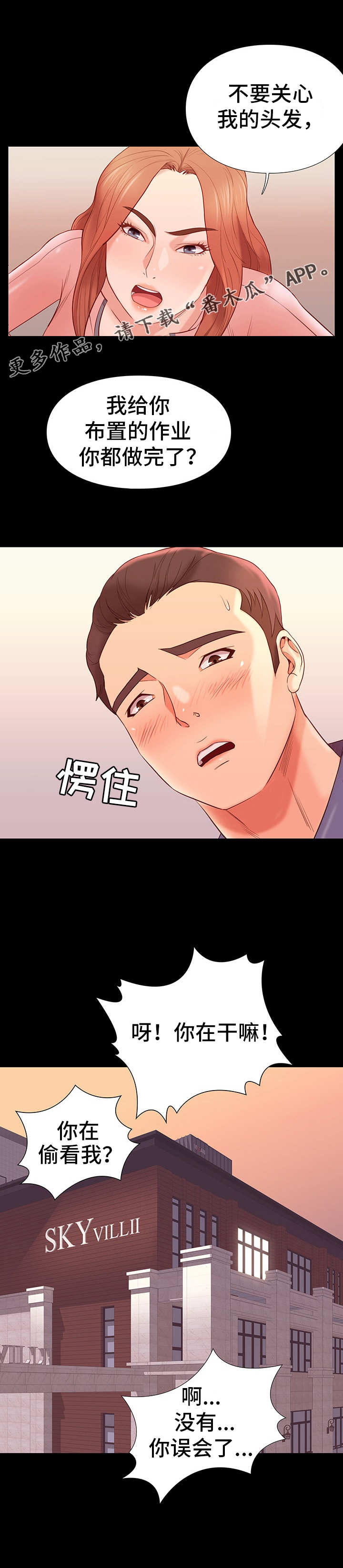 集团公子漫画,第18章：惊喜5图
