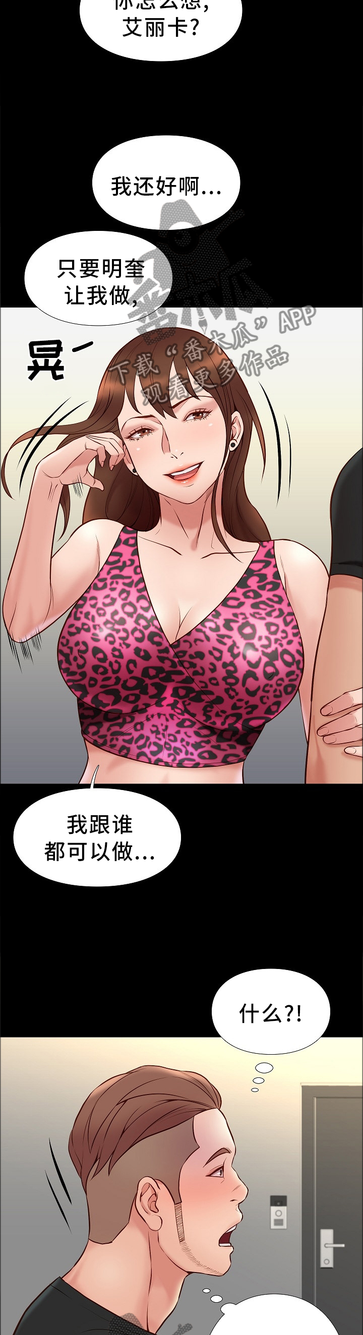 集团公子漫画,第39章：买东西2图