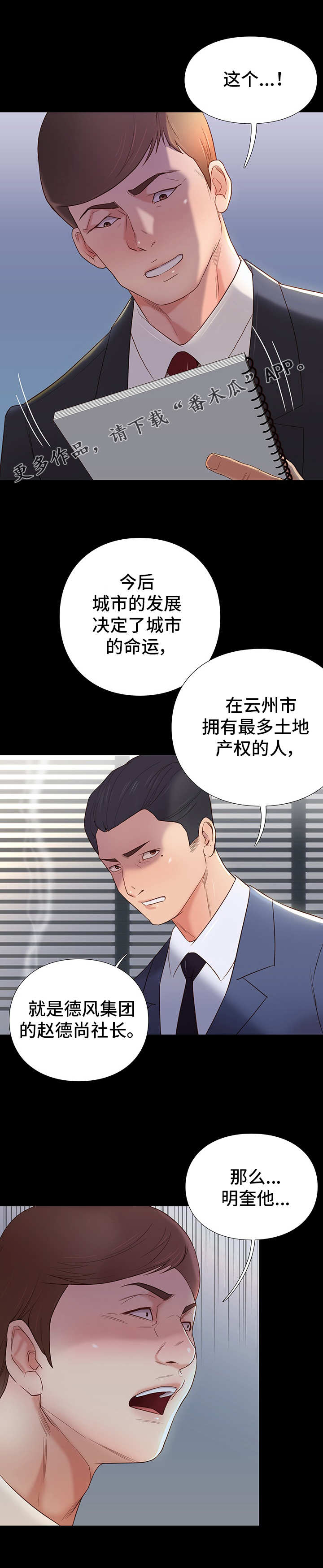 集团公子漫画,第6章：棋子5图