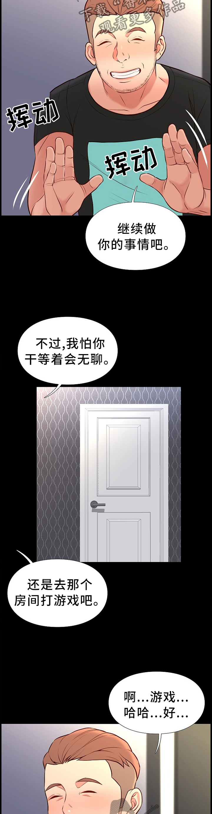 集团公子漫画,第37章：羡慕5图