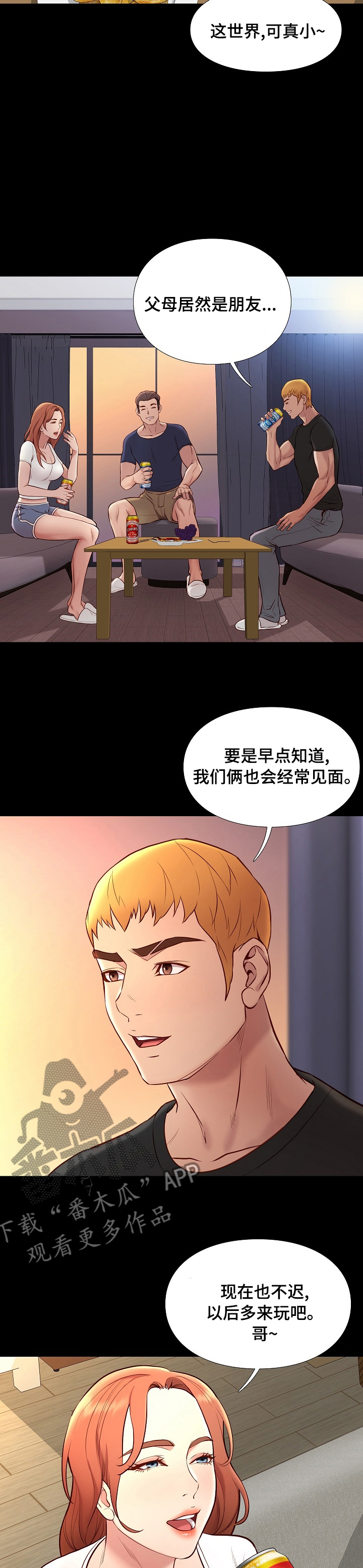 集团公子漫画,第69章：很安全1图