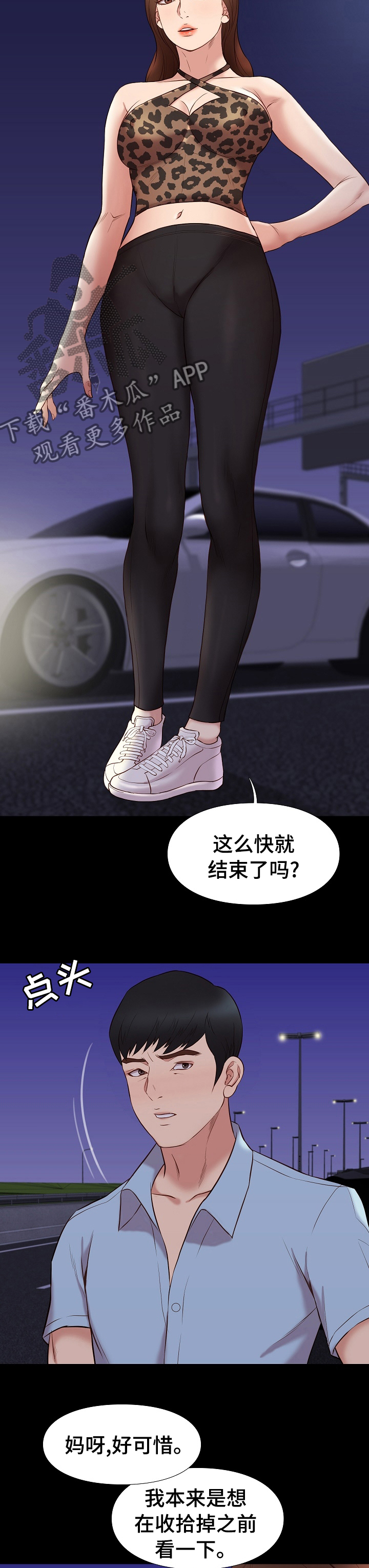 集团工资总额管理办法漫画,第61章：下场3图