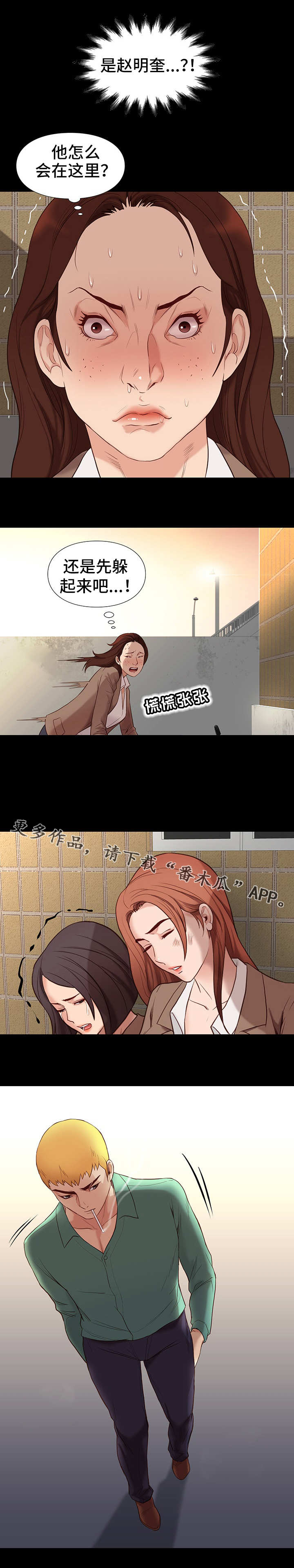 集团公子漫画,第9章：出手3图