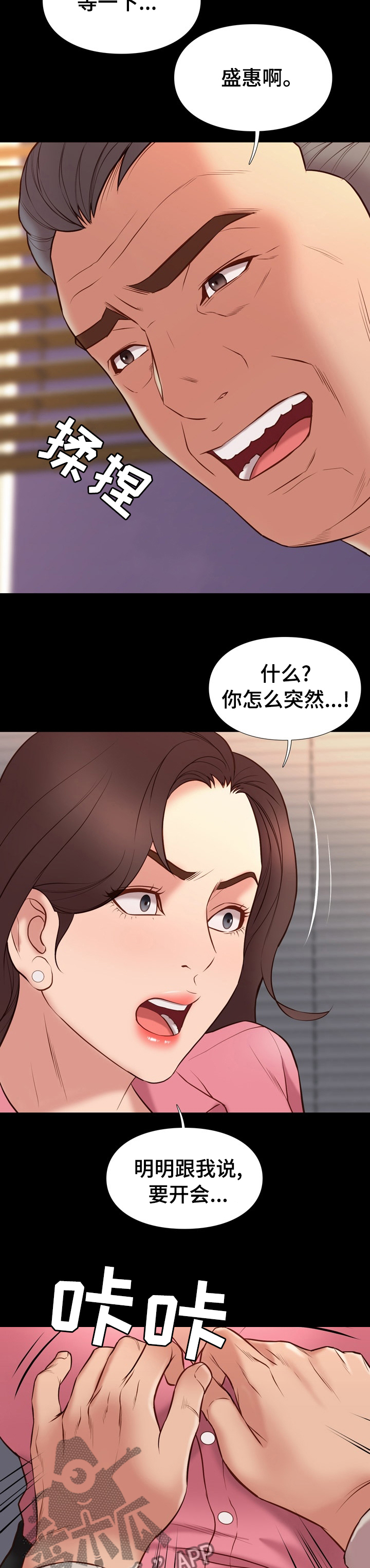 集团公子漫画,第63章：收买2图