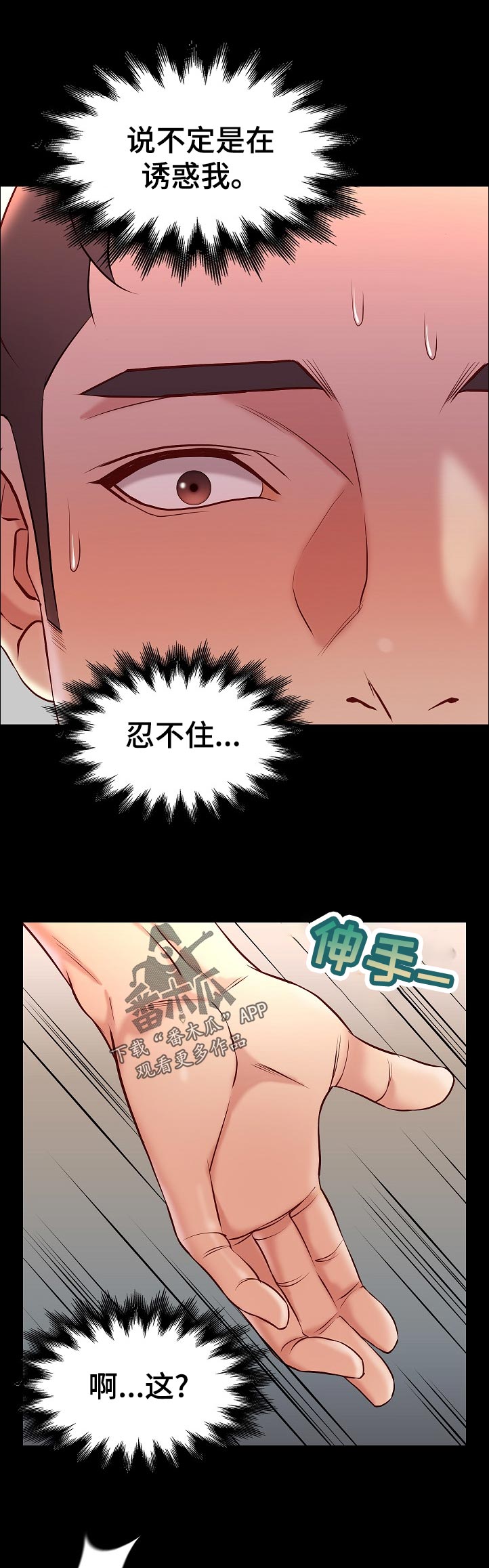 集团公子漫画,第47章：喜欢意面吗2图