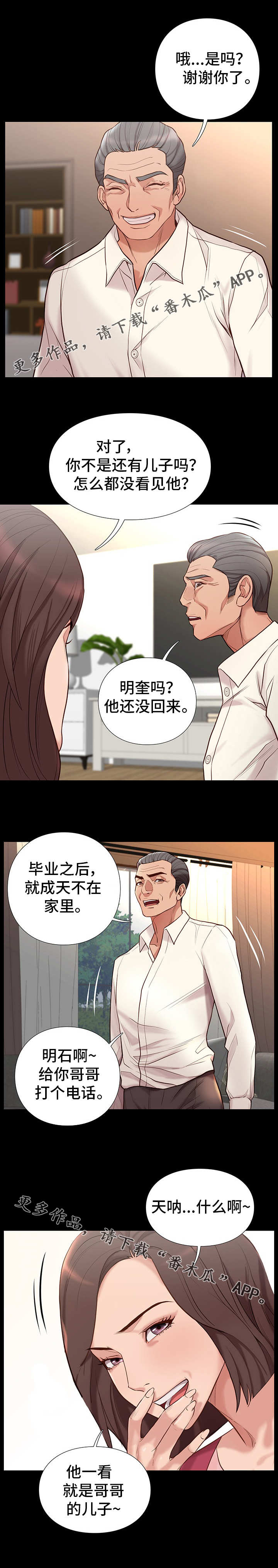 集团公子漫画,第4章：帮助2图