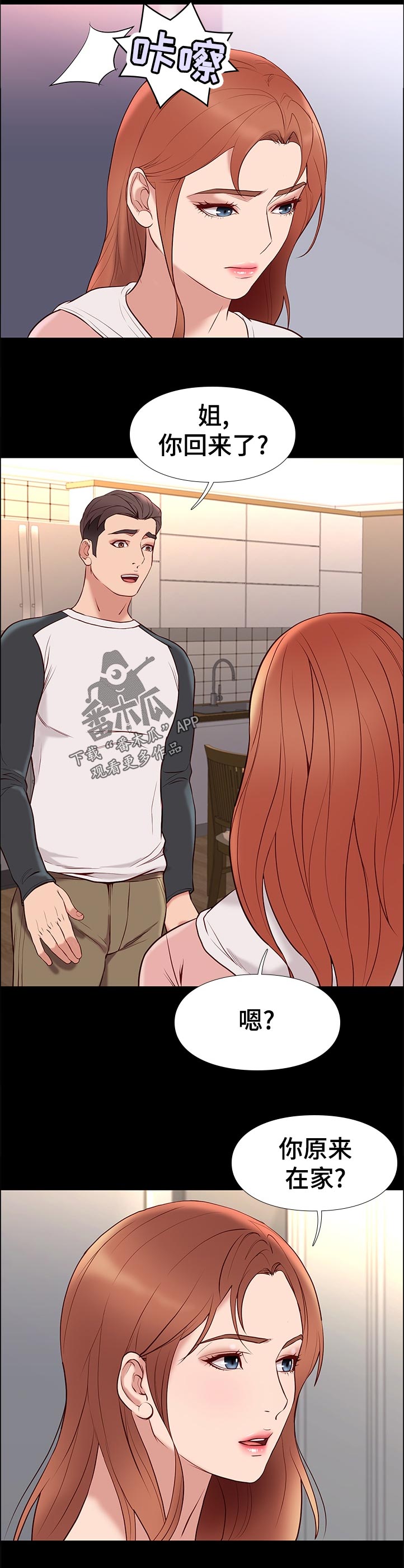 集团公子漫画,第46章：通知4图