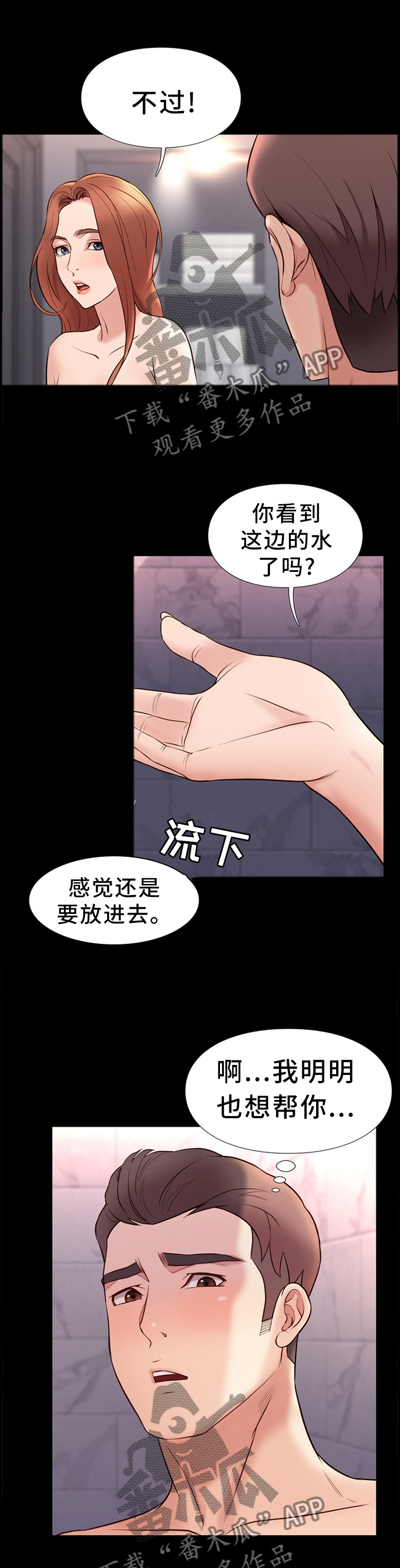 集团公子漫画,第35章：关心1图