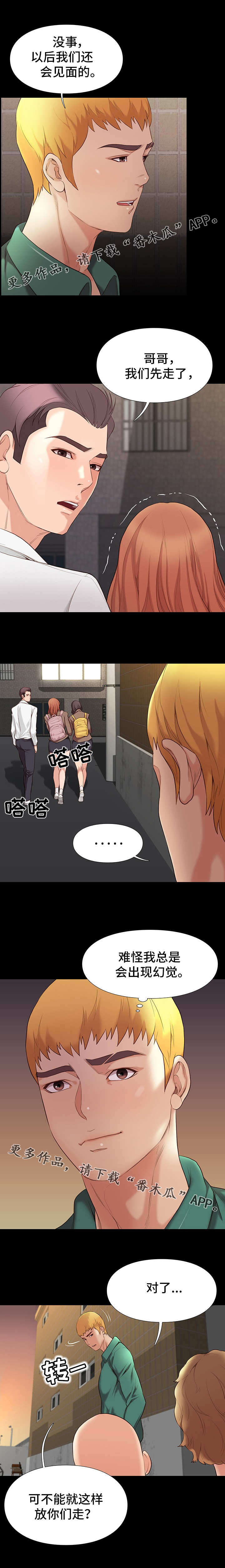 集团公子漫画,第11章：崩溃4图