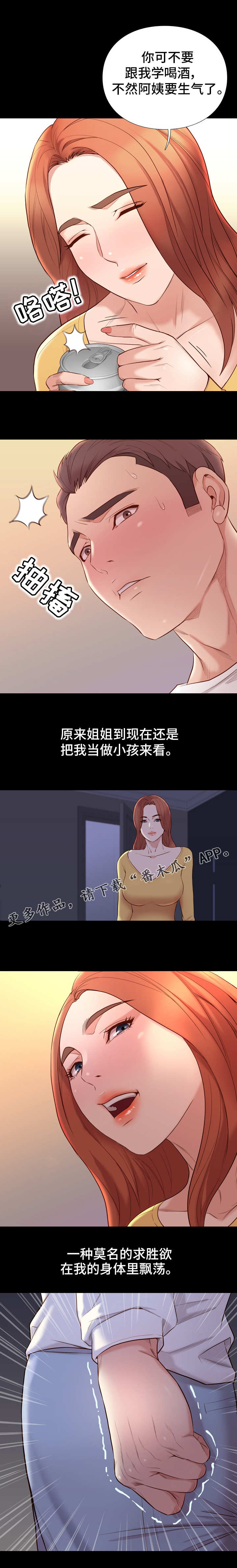 集团公子漫画,第22章：尴尬1图