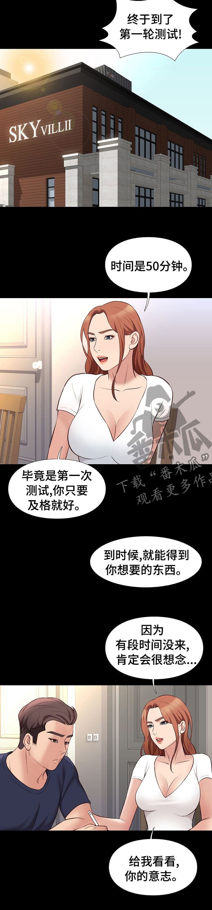 集团公子漫画,第66章：测试2图