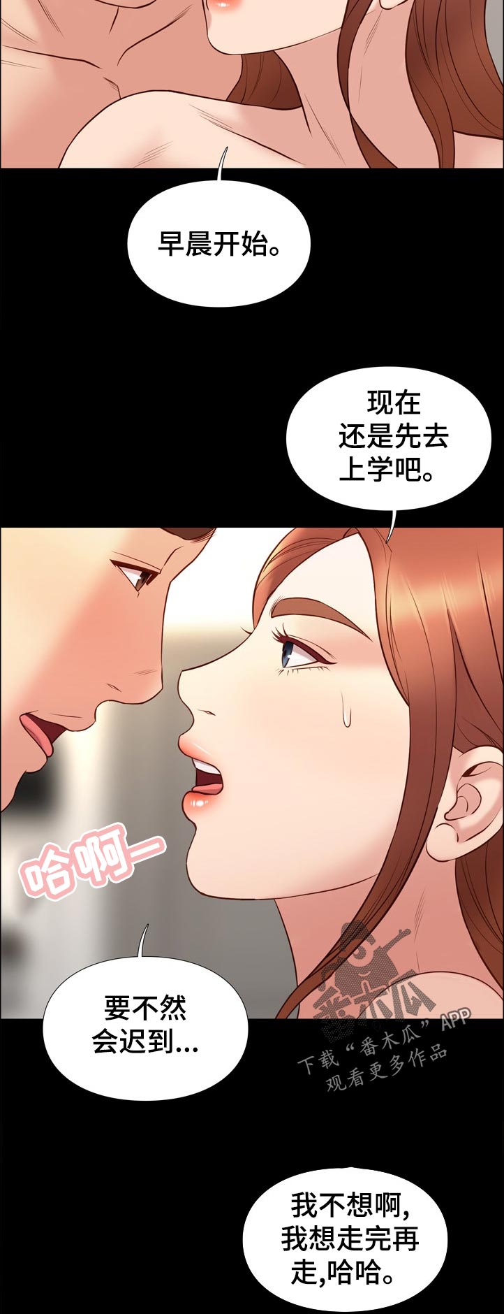 集团公子漫画,第58章：逆风4图