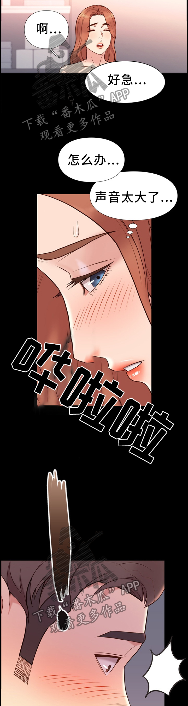 集团公子漫画,第33章：一起4图