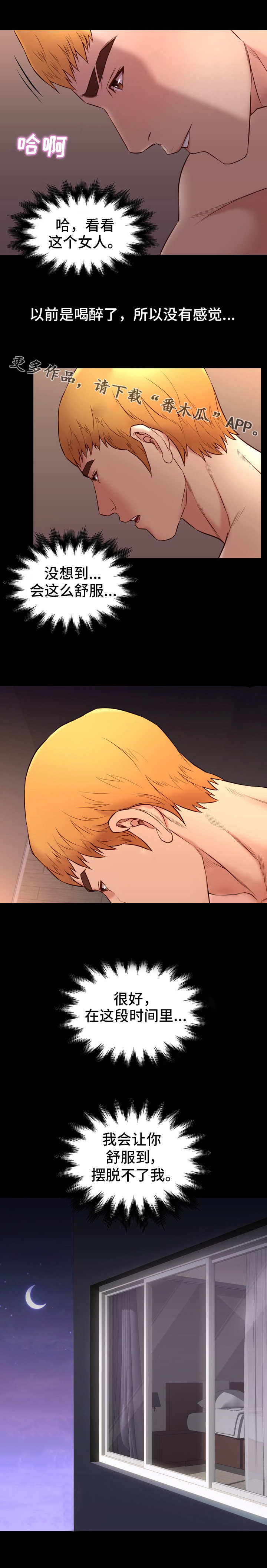 集团公子漫画,第31章：头晕3图