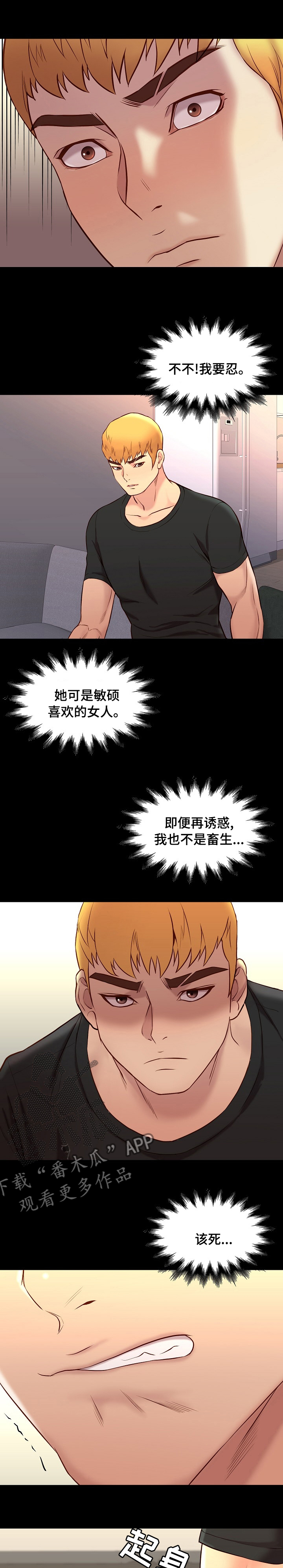 集团公子漫画,第70章：小小心意4图