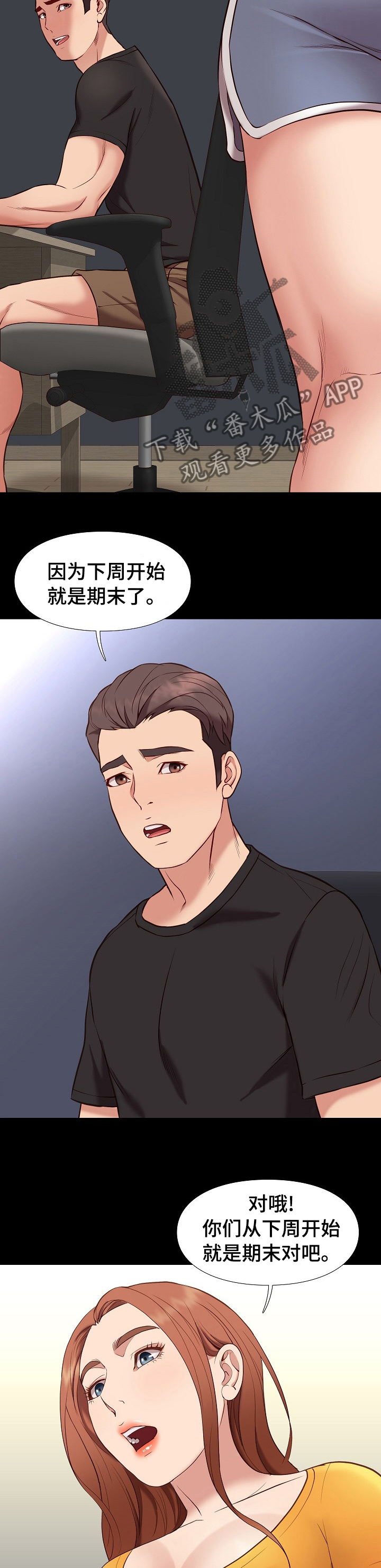 集团公子漫画,第73章：就我一个人2图