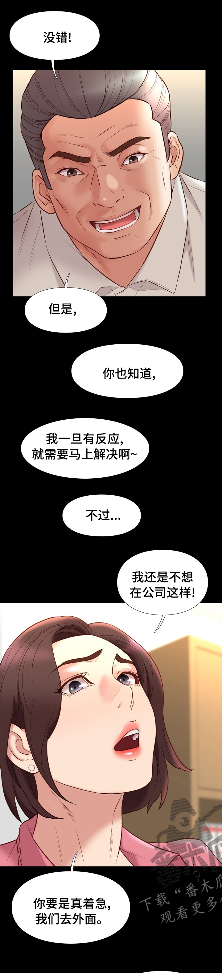 集团公子漫画,第63章：收买5图