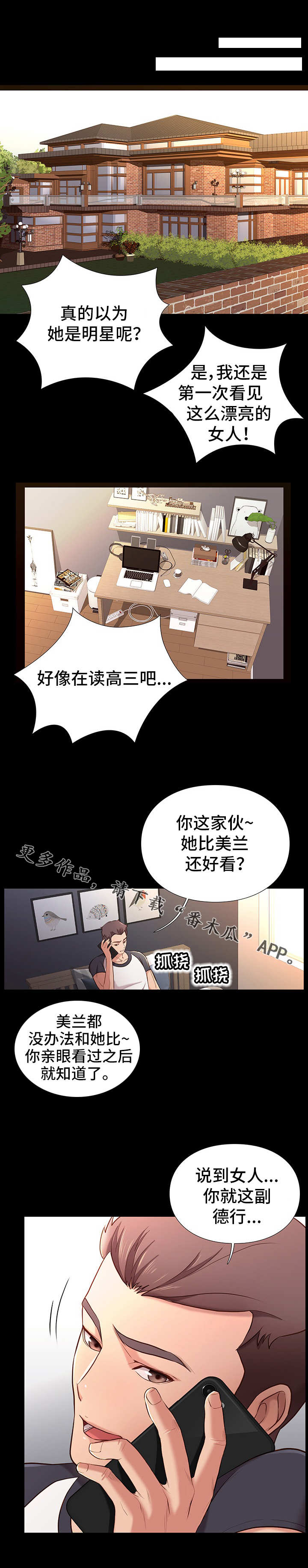 集团公子漫画,第3章：姐姐1图